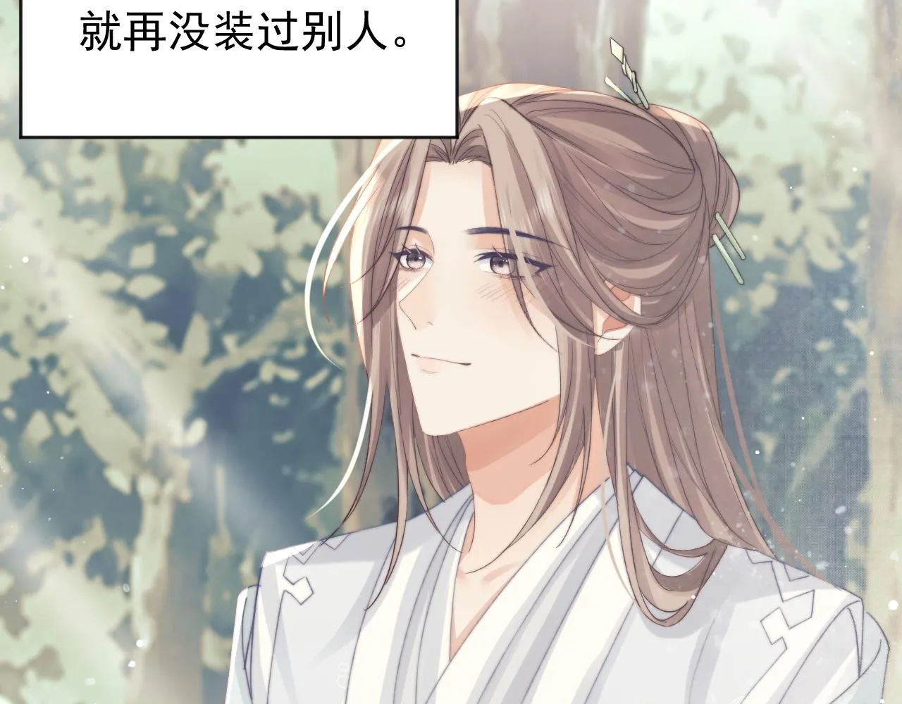 第36话都是认真的 第77页
