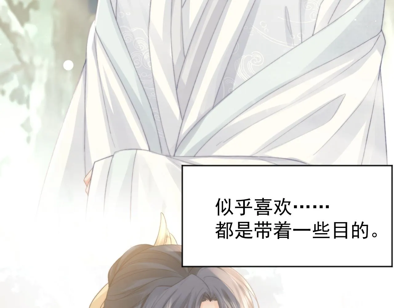 第36话都是认真的 第78页