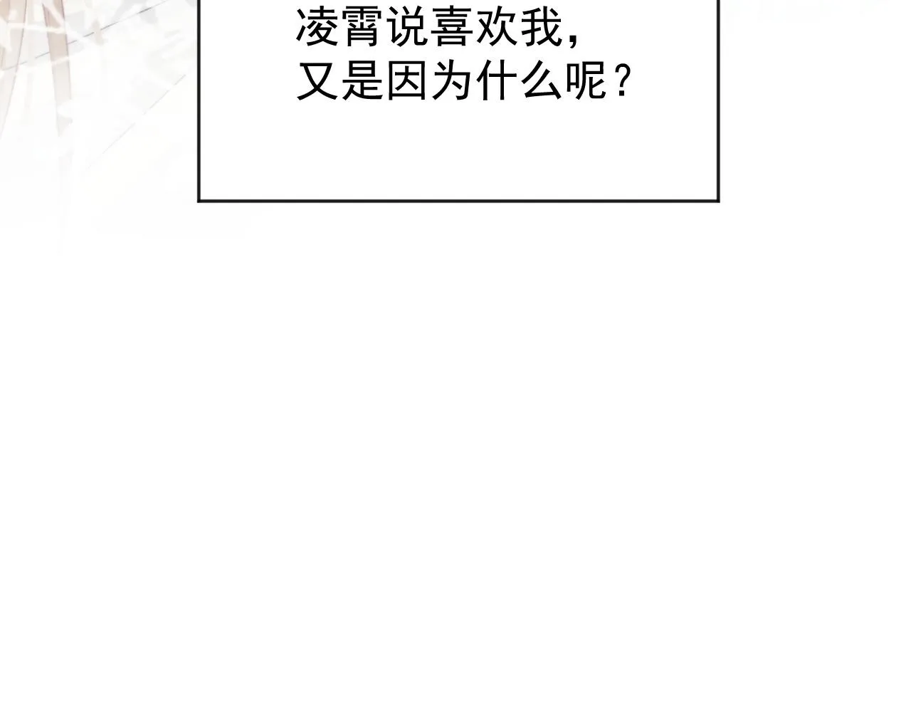 第36话都是认真的 第81页