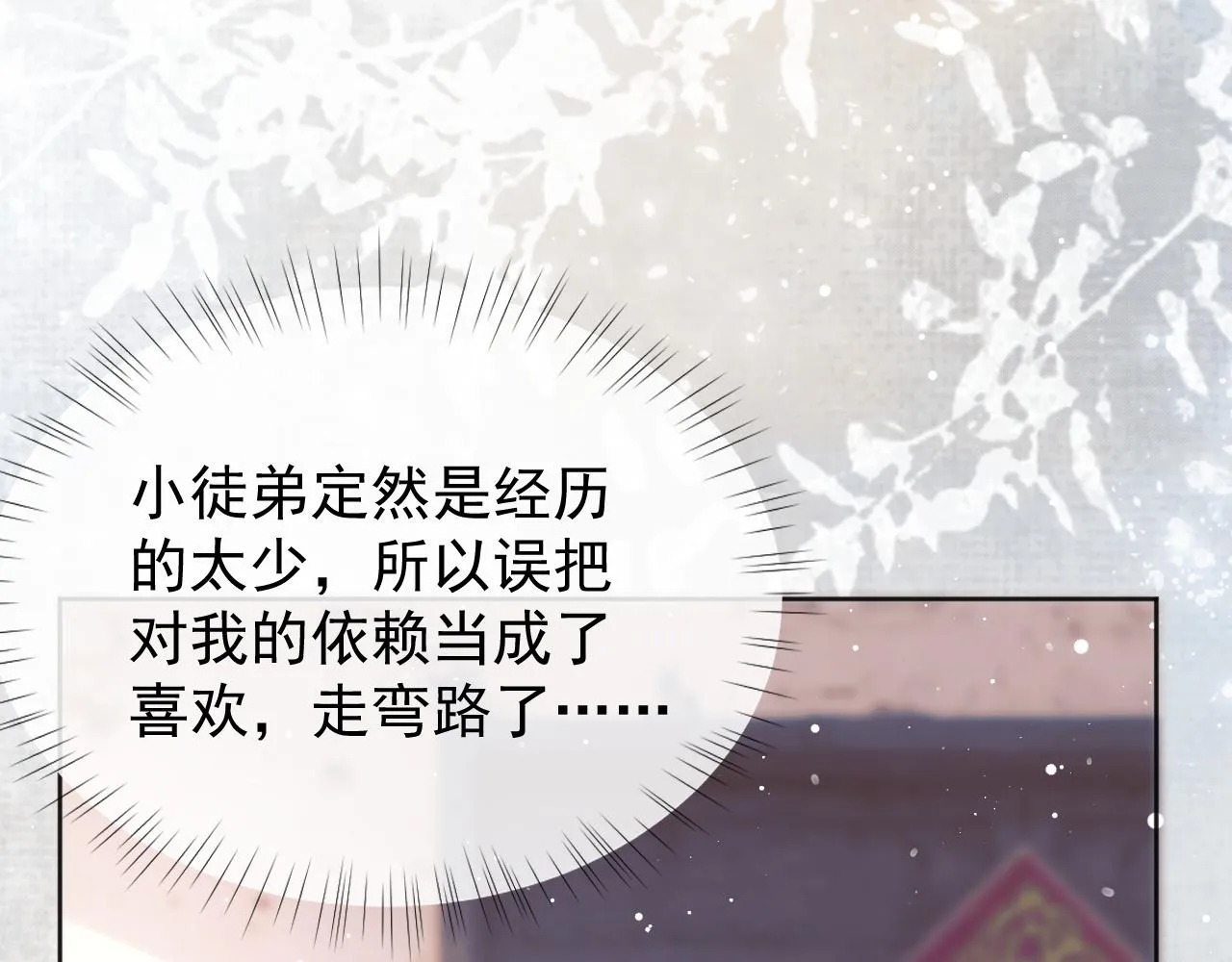 第36话都是认真的 第82页