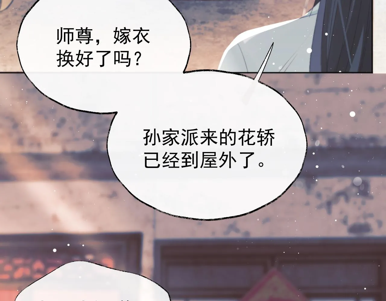 第36话都是认真的 第86页