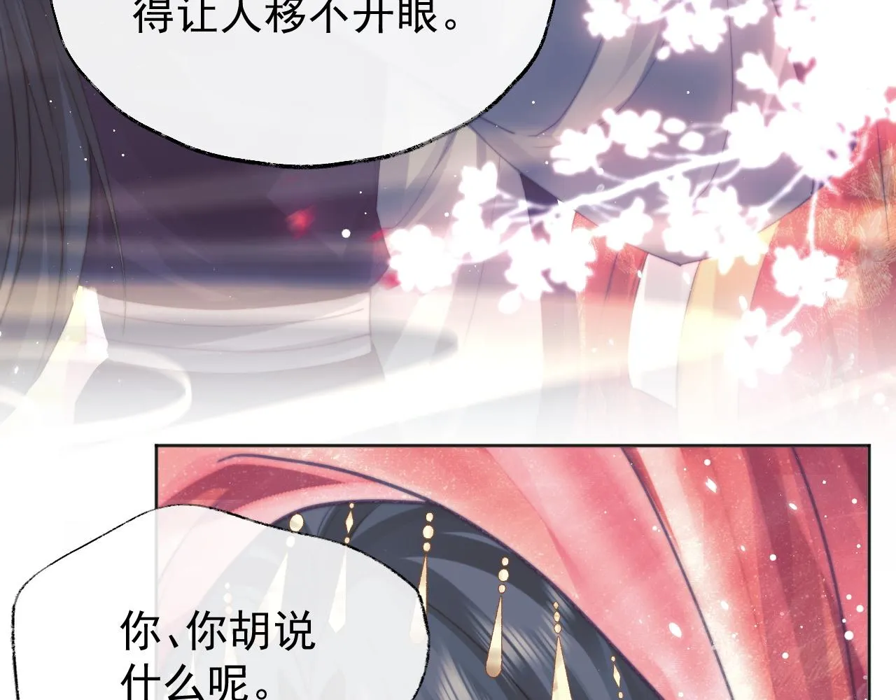 第36话都是认真的 第98页
