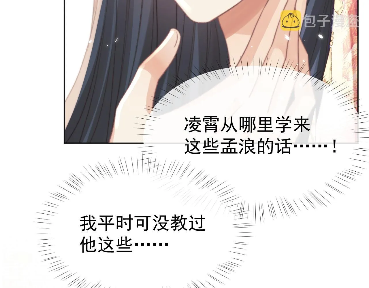 第36话都是认真的 第100页