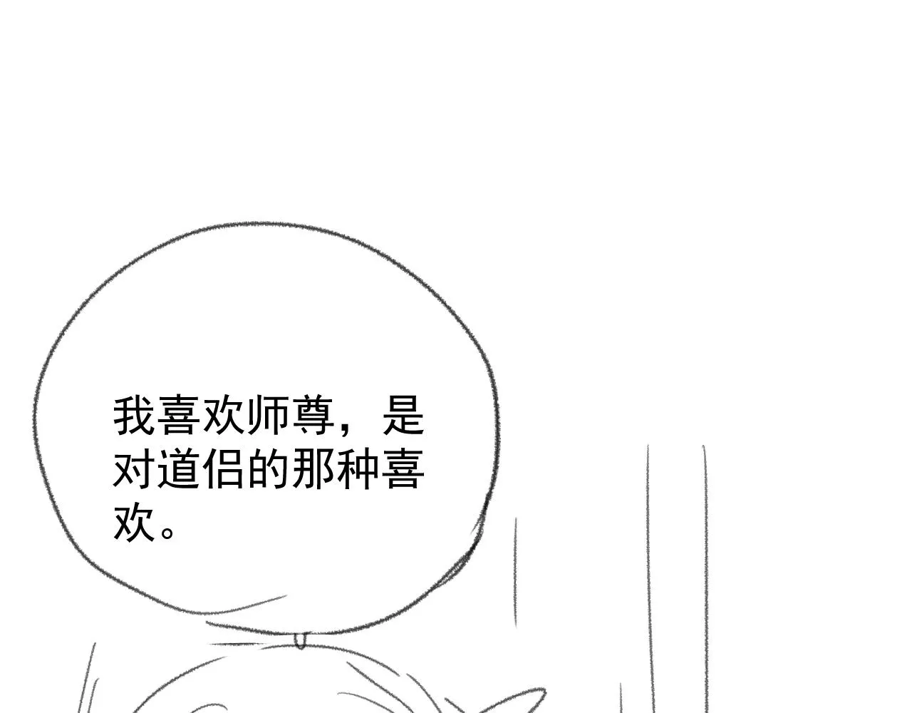 第36话都是认真的 第108页