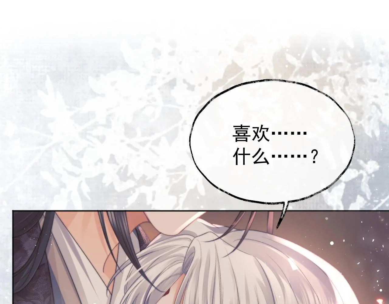 第35话师尊，我喜欢你 第5页
