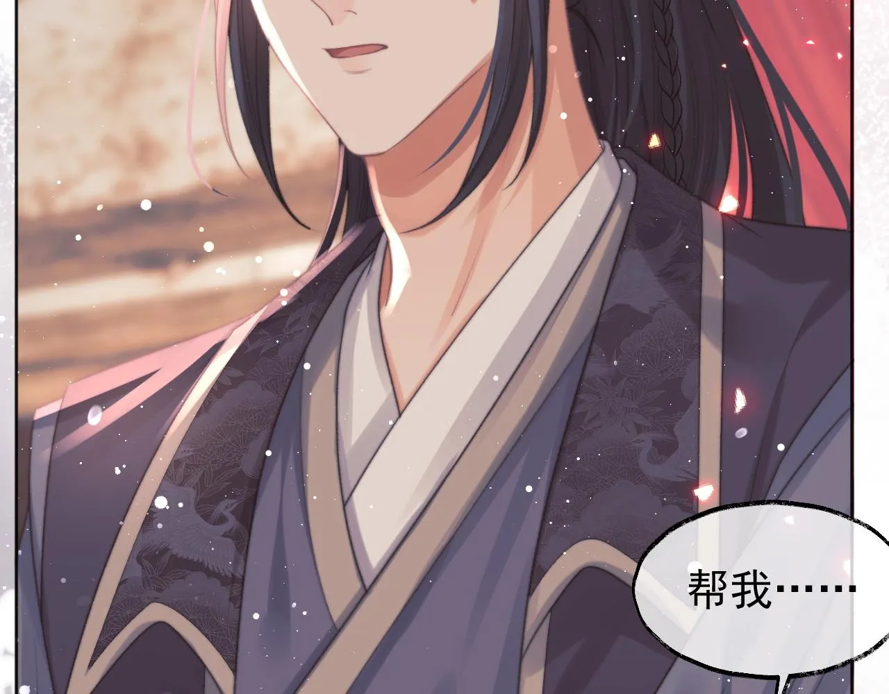 第35话师尊，我喜欢你 第17页