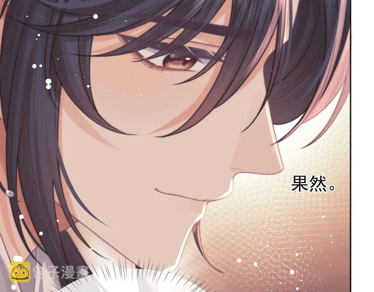 第35话师尊，我喜欢你 第24页