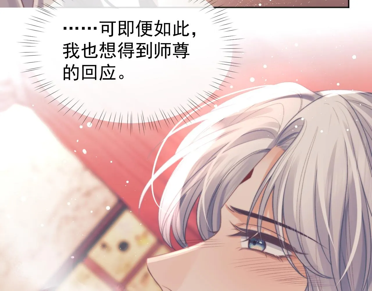 第35话师尊，我喜欢你 第25页