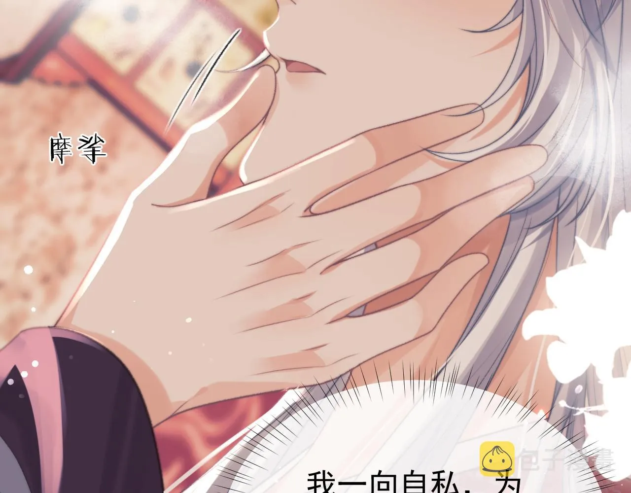 第35话师尊，我喜欢你 第26页