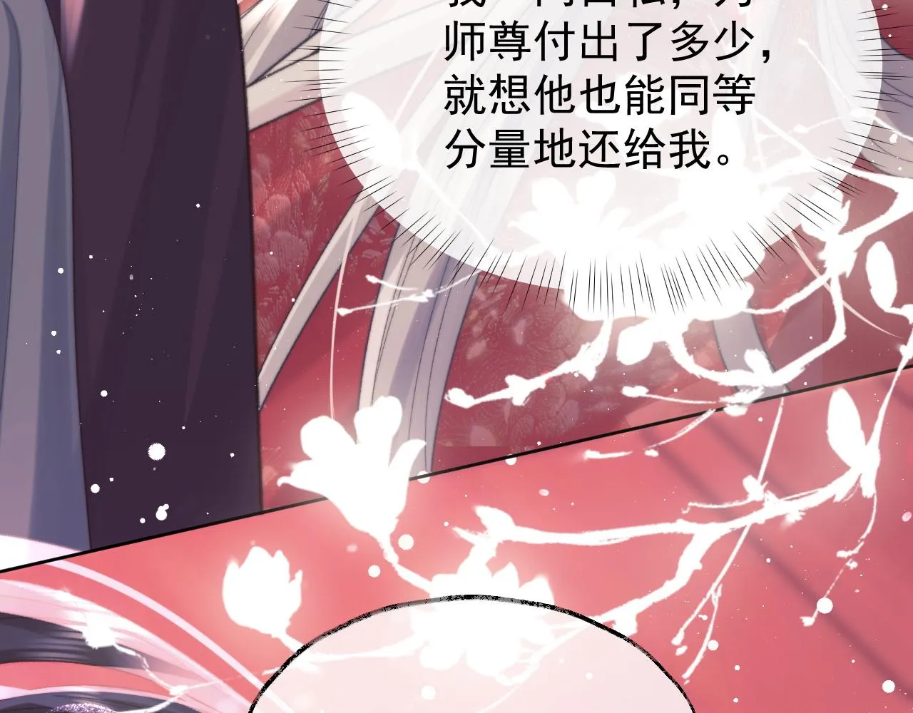 第35话师尊，我喜欢你 第27页