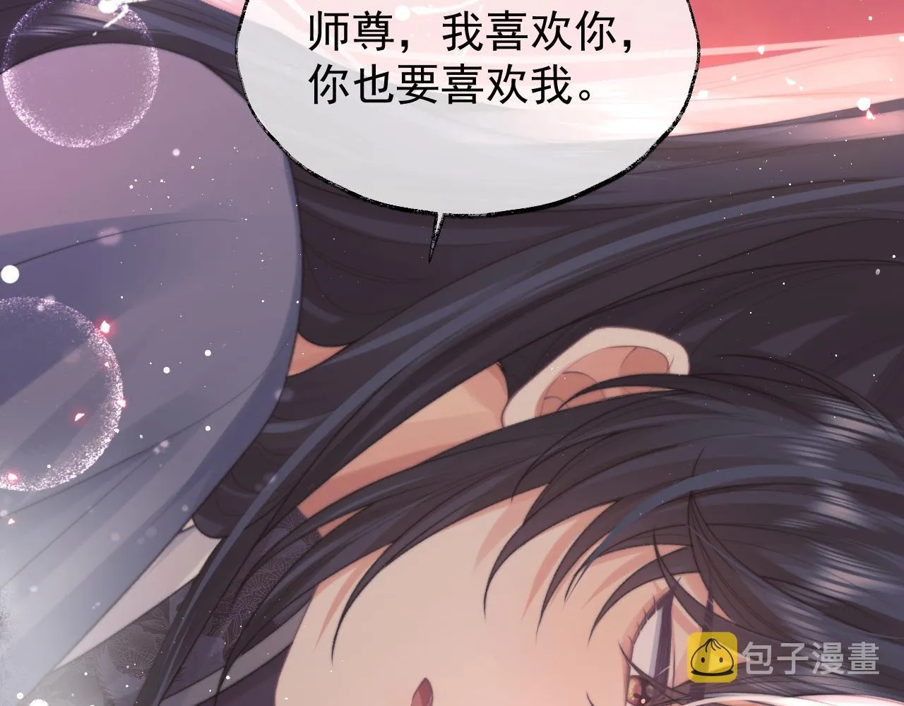 第35话师尊，我喜欢你 第28页