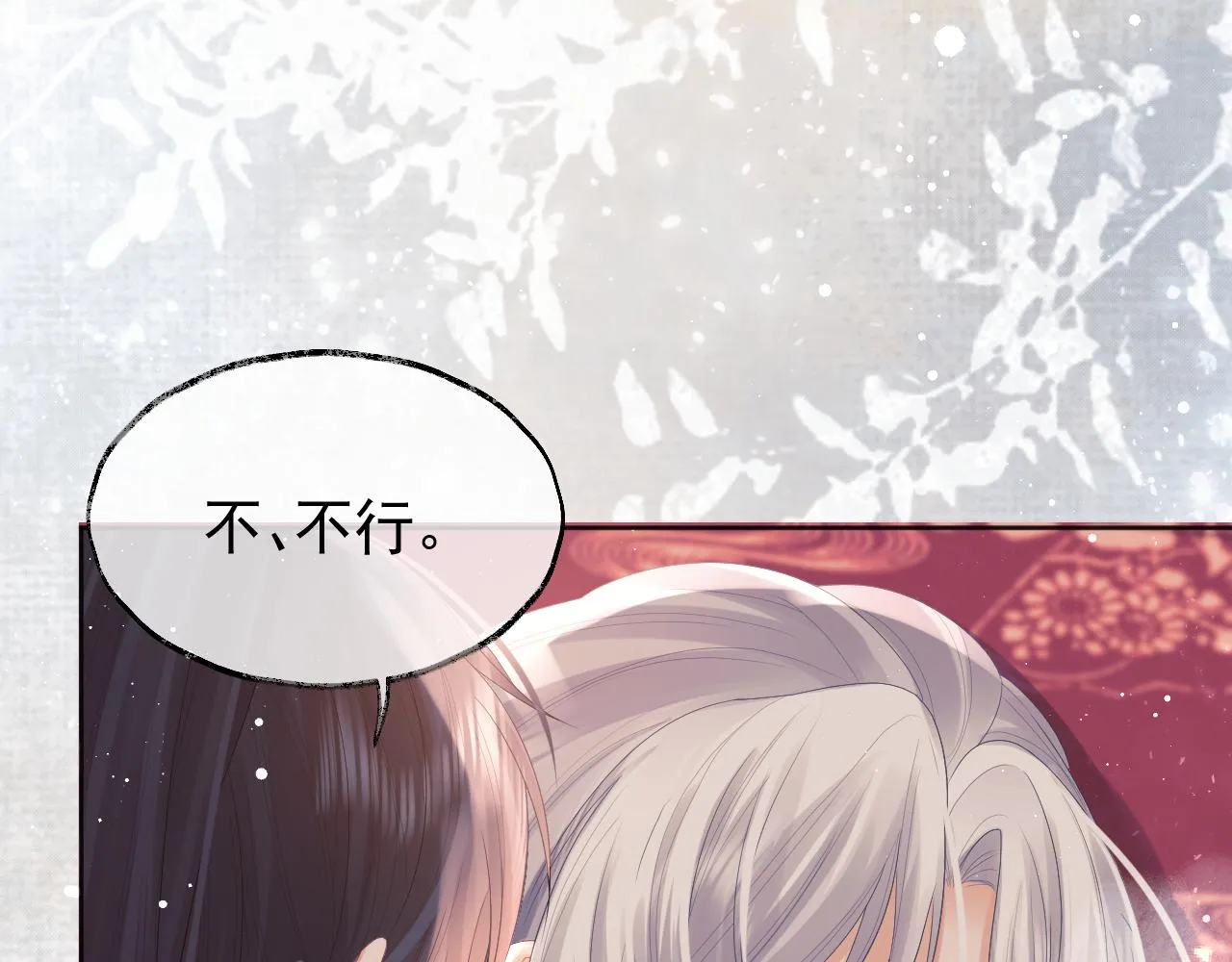 第35话师尊，我喜欢你 第31页