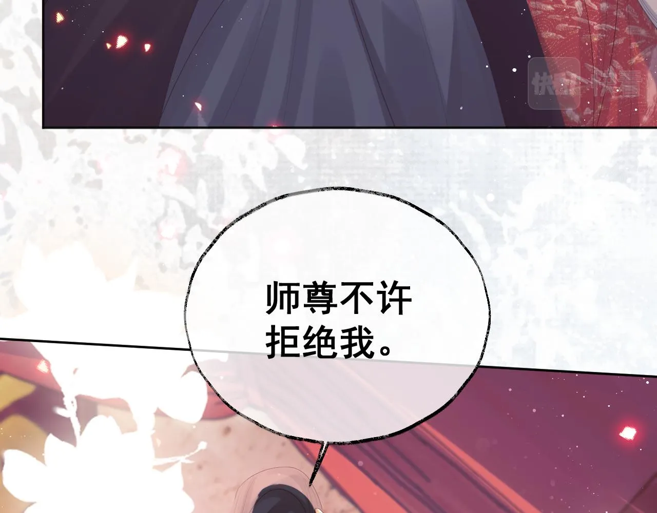 第35话师尊，我喜欢你 第33页