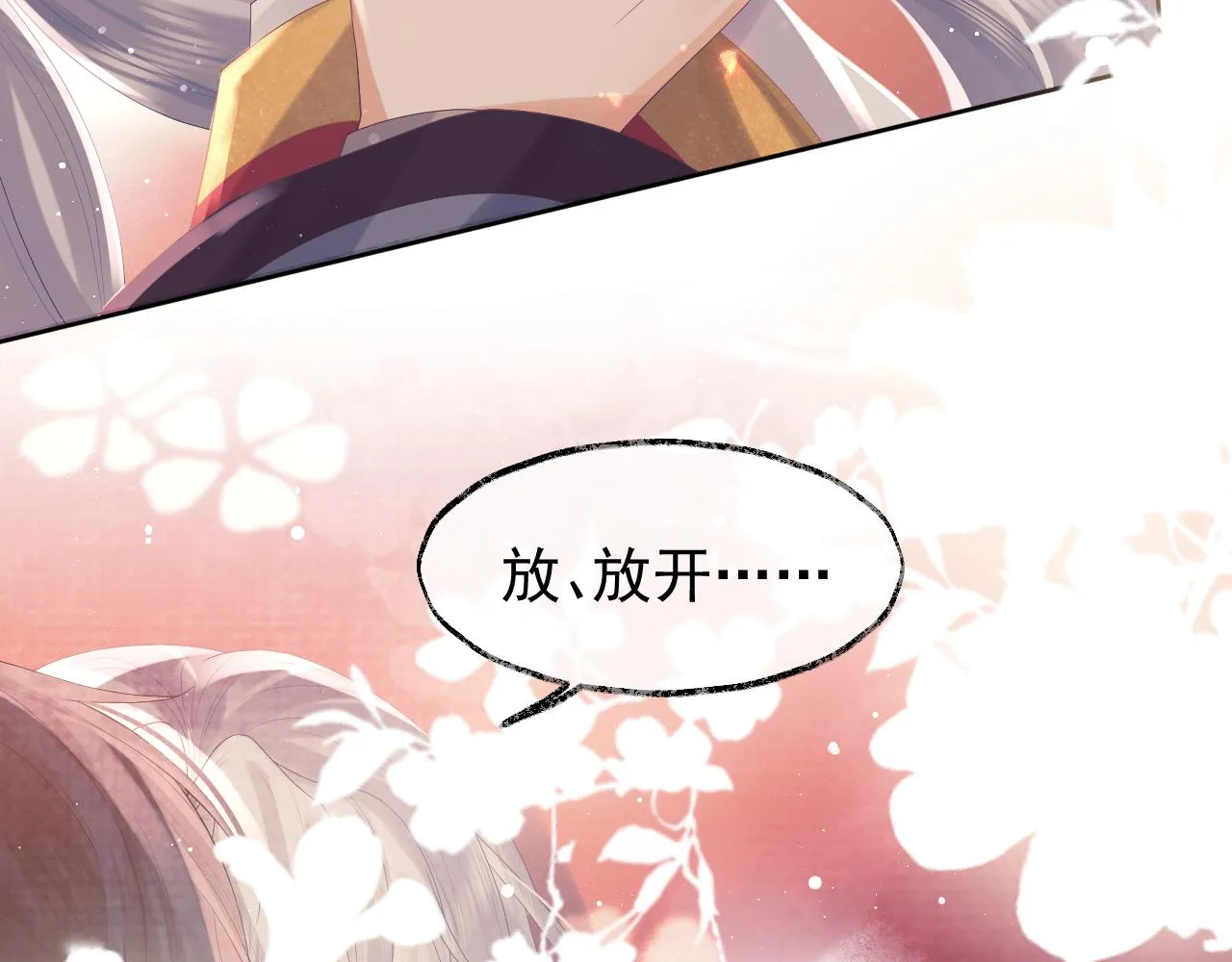 第35话师尊，我喜欢你 第37页