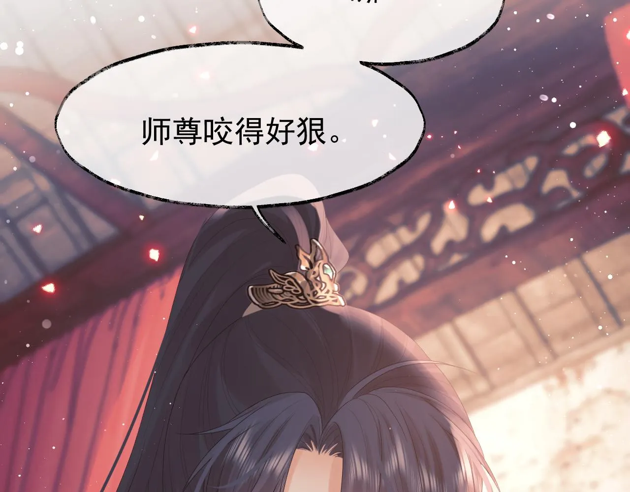 第35话师尊，我喜欢你 第42页