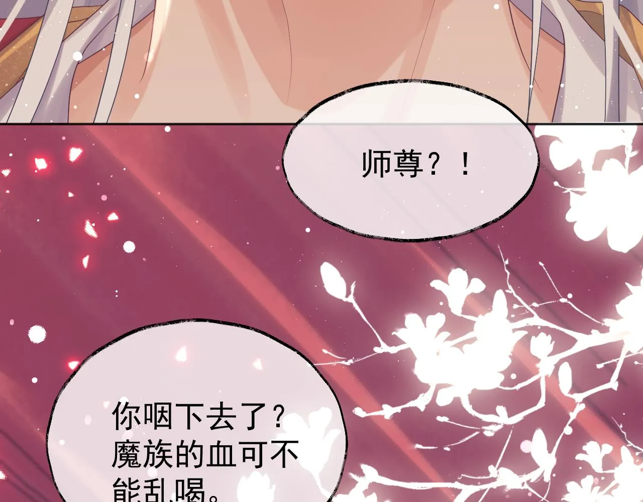 第35话师尊，我喜欢你 第48页
