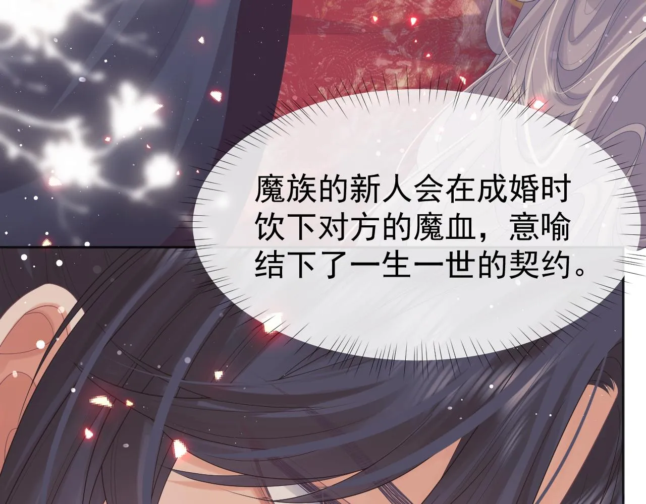 第35话师尊，我喜欢你 第51页