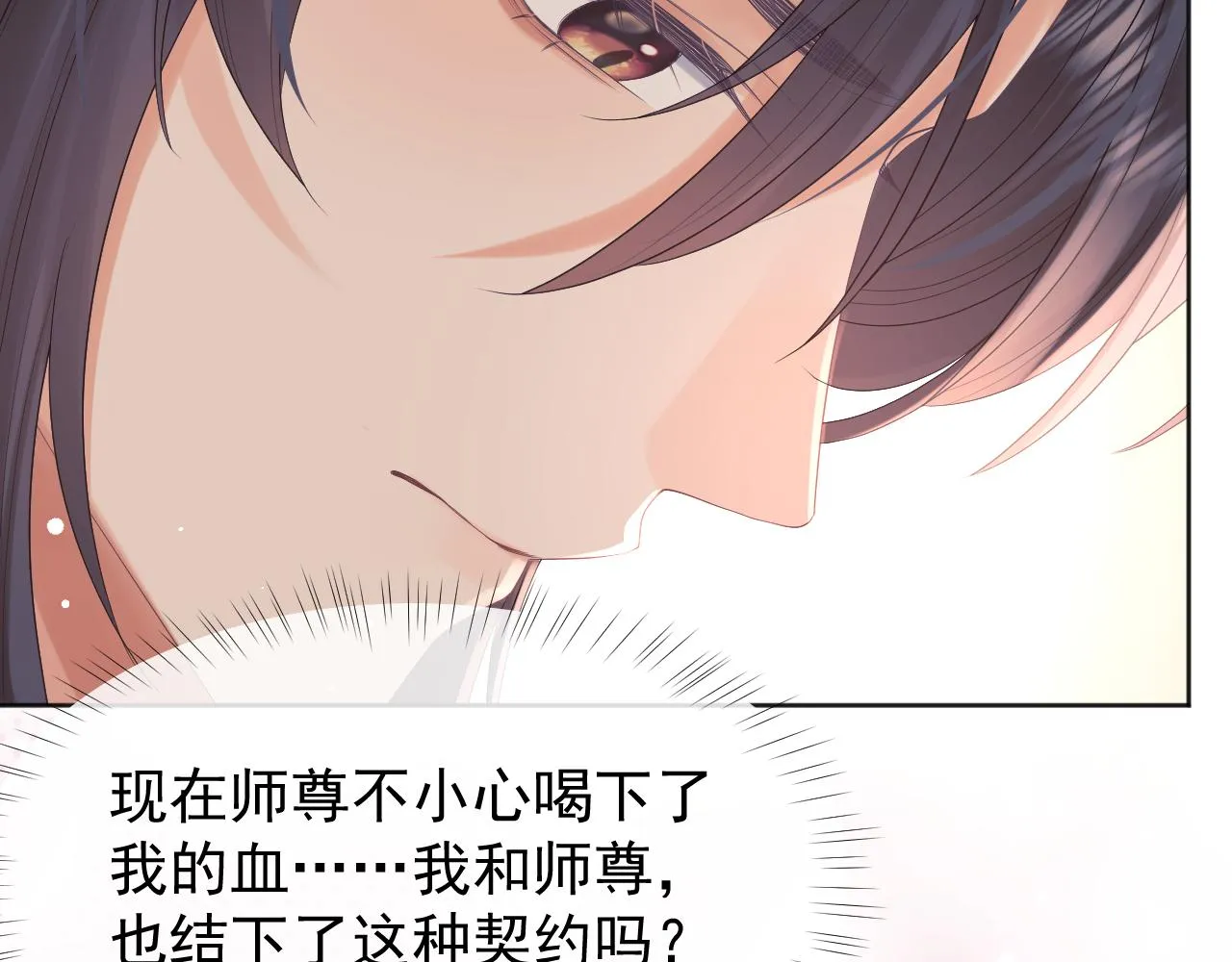 第35话师尊，我喜欢你 第52页