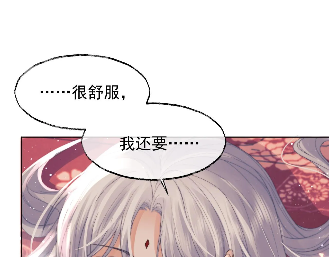第35话师尊，我喜欢你 第58页