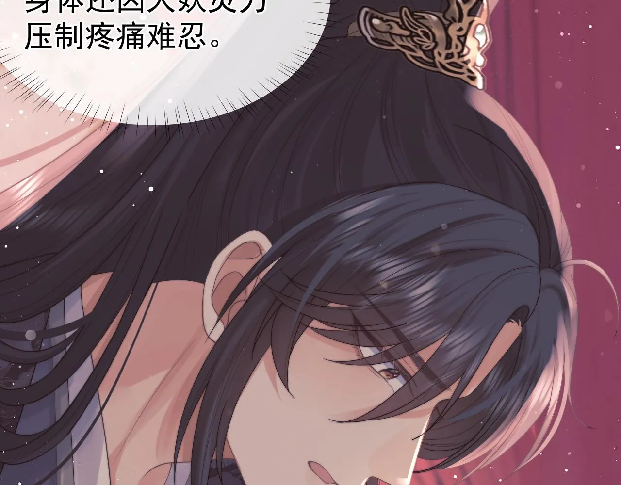 第35话师尊，我喜欢你 第61页