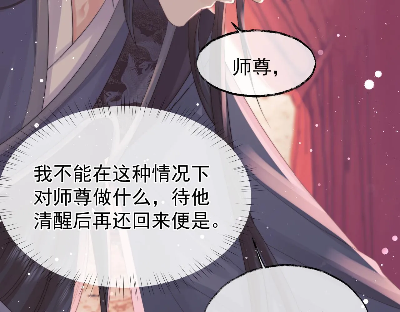 第35话师尊，我喜欢你 第62页