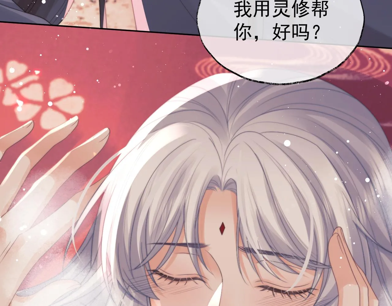 第35话师尊，我喜欢你 第63页