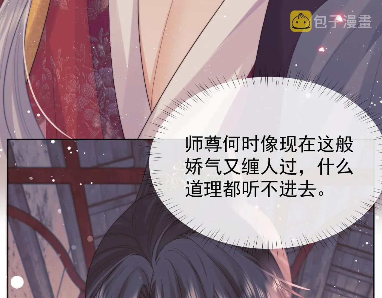 第35话师尊，我喜欢你 第65页