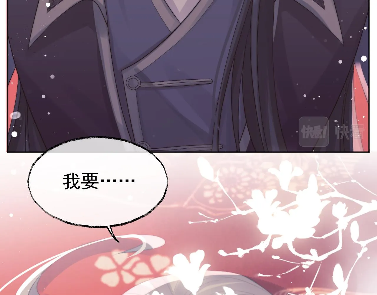第35话师尊，我喜欢你 第67页