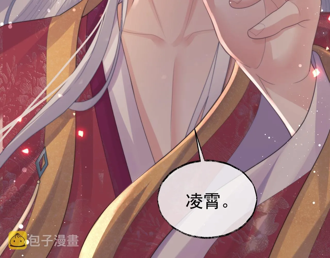 第35话师尊，我喜欢你 第69页
