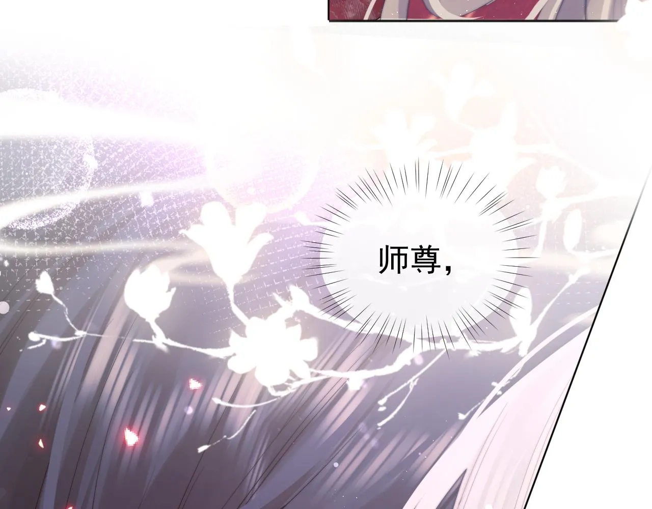 第35话师尊，我喜欢你 第72页