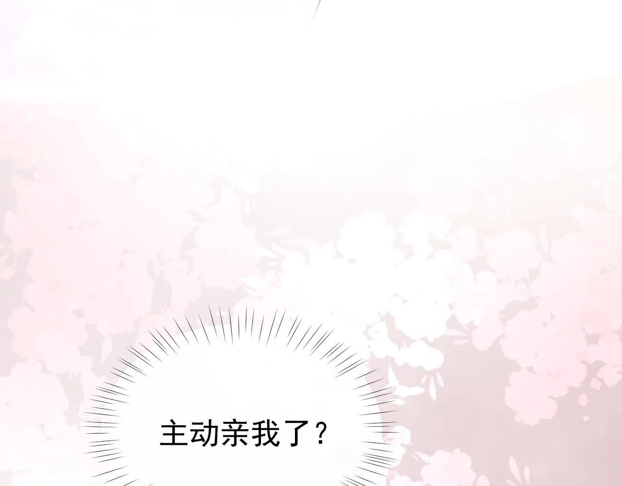 第35话师尊，我喜欢你 第74页