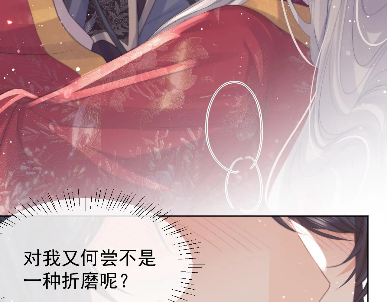 第35话师尊，我喜欢你 第79页