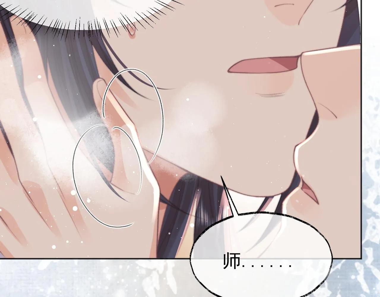 第35话师尊，我喜欢你 第80页