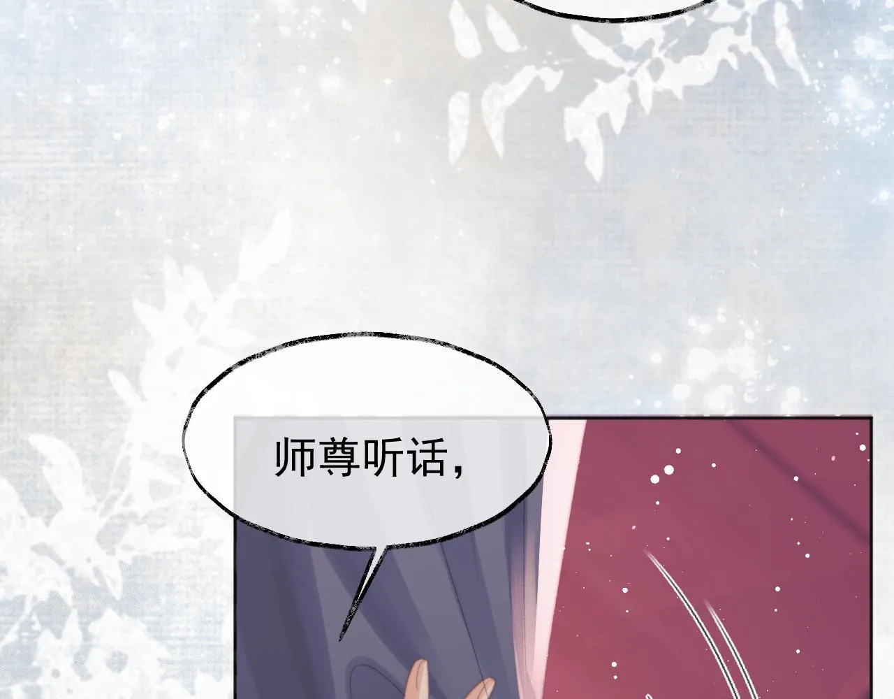第35话师尊，我喜欢你 第81页