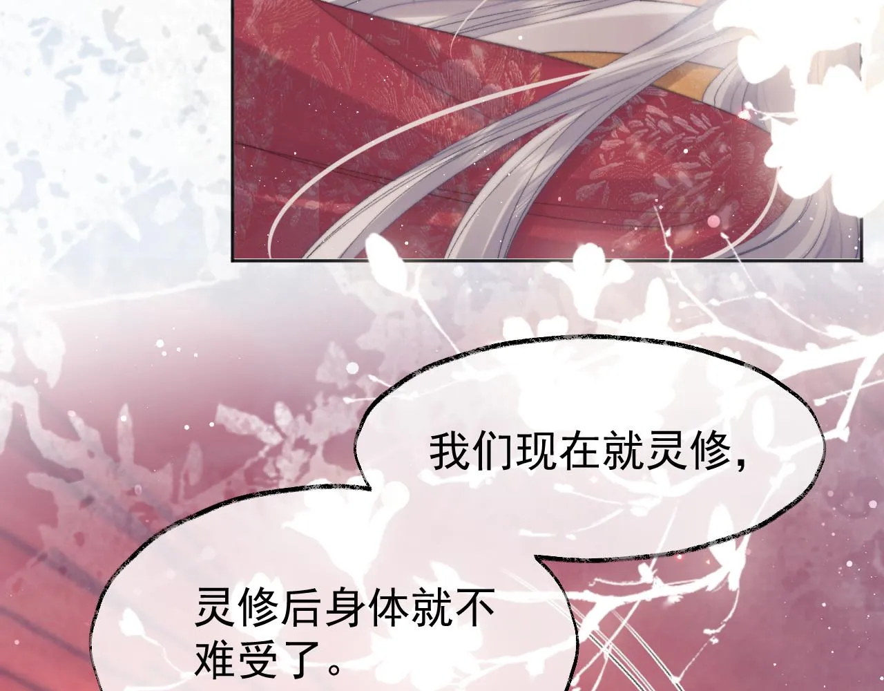 第35话师尊，我喜欢你 第83页