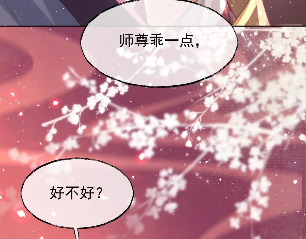 第35话师尊，我喜欢你 第89页