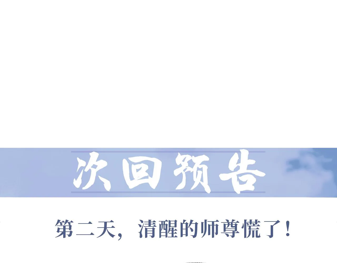 第35话师尊，我喜欢你 第95页