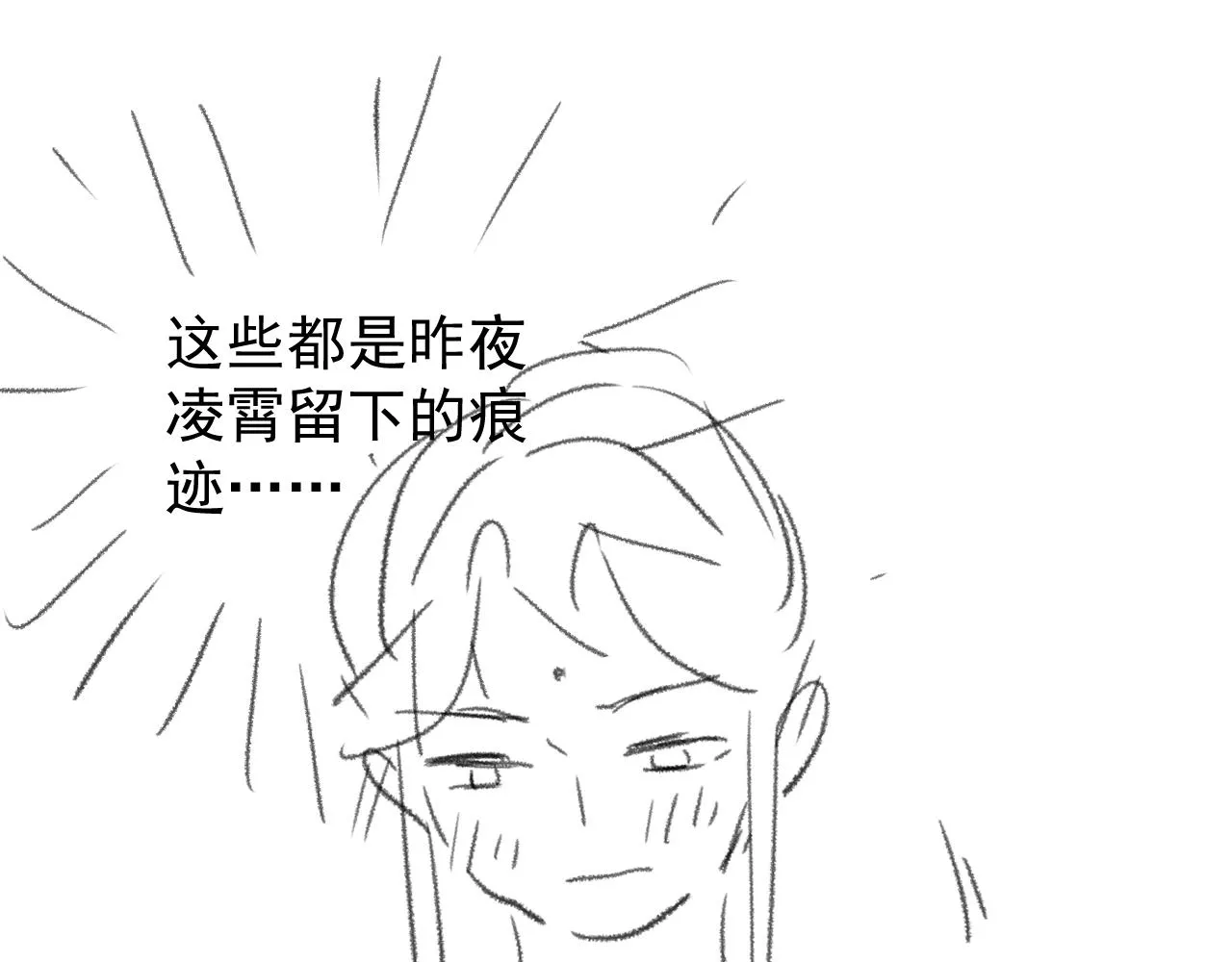 第35话师尊，我喜欢你 第97页