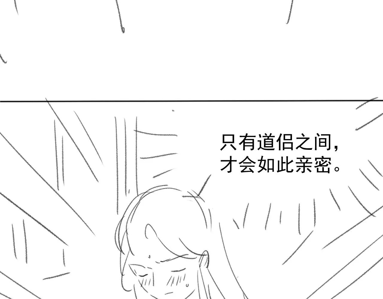 第35话师尊，我喜欢你 第99页