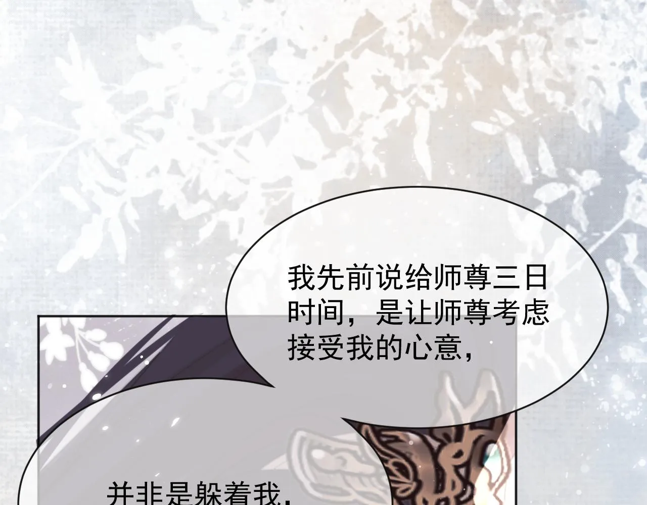 第44话接受我的心 第5页