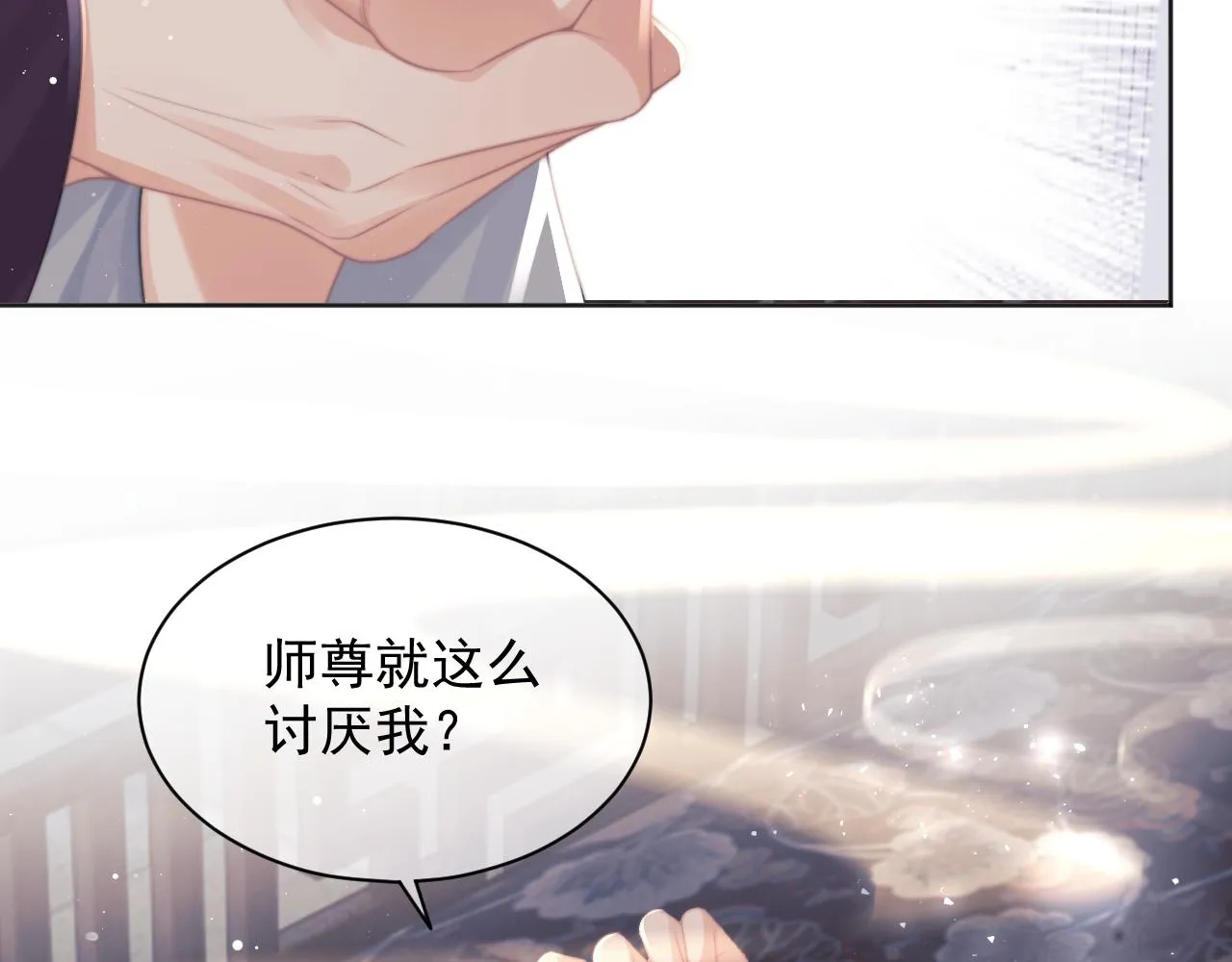 第44话接受我的心 第19页