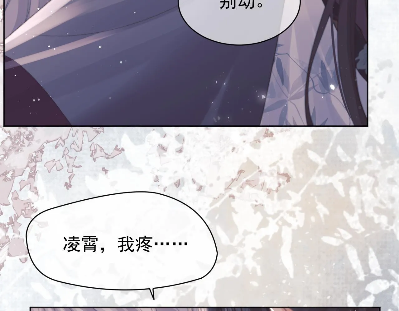第44话接受我的心 第26页