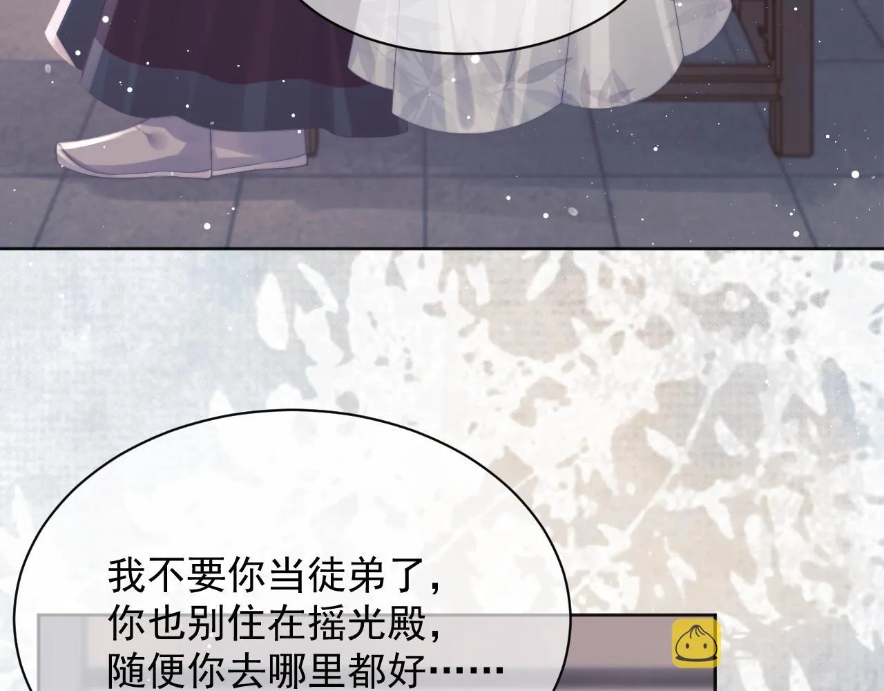 第44话接受我的心 第51页