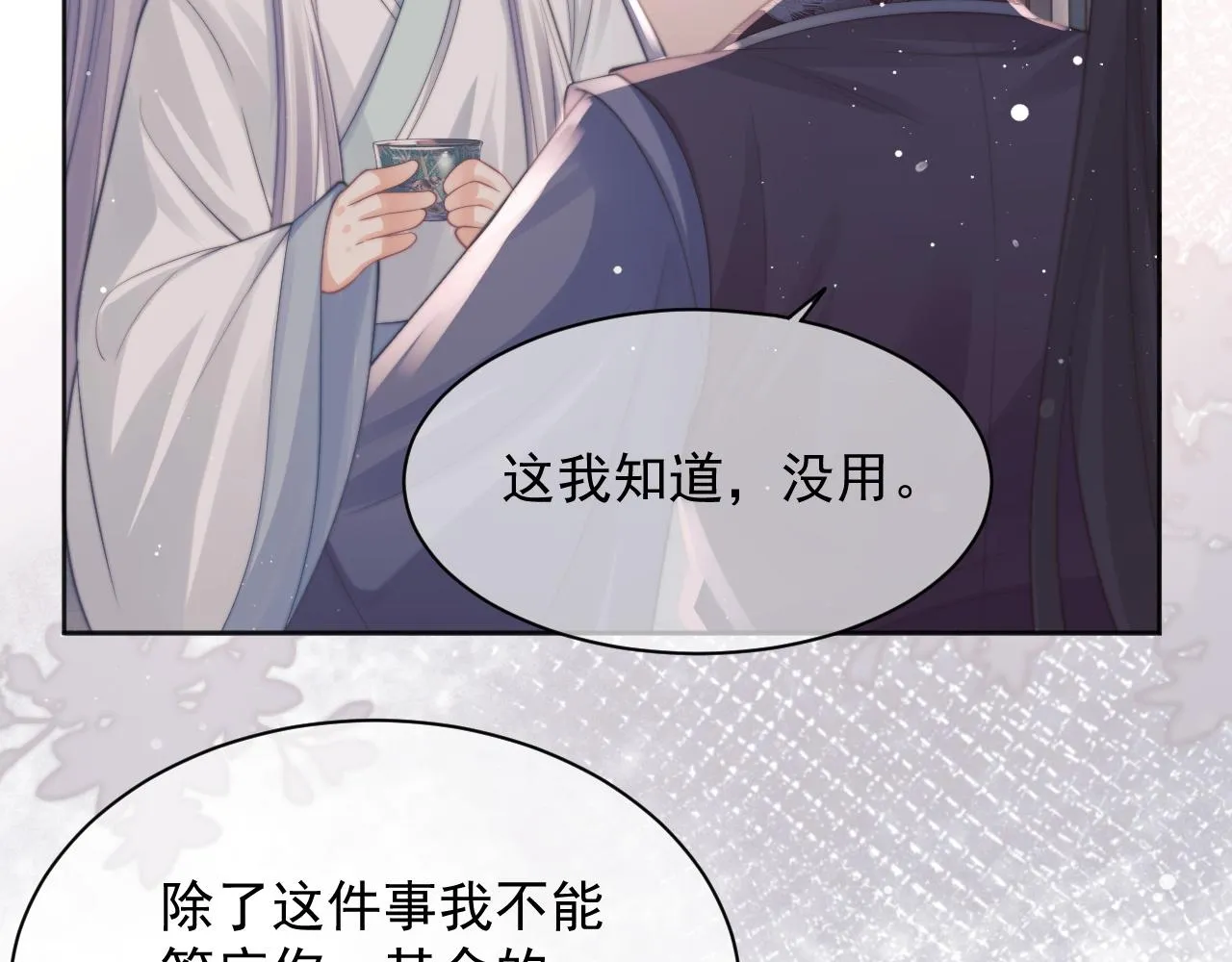 第44话接受我的心 第63页
