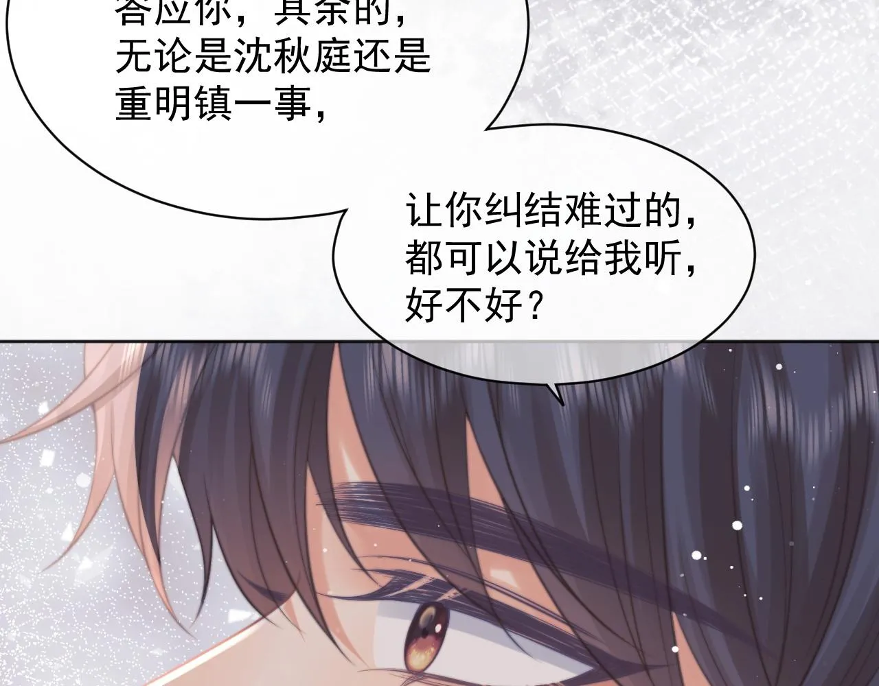 第44话接受我的心 第64页