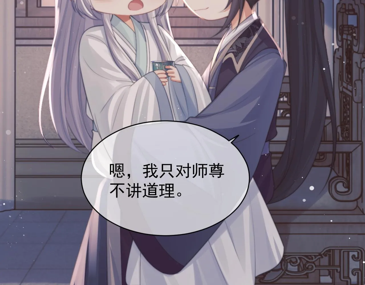 第44话接受我的心 第67页