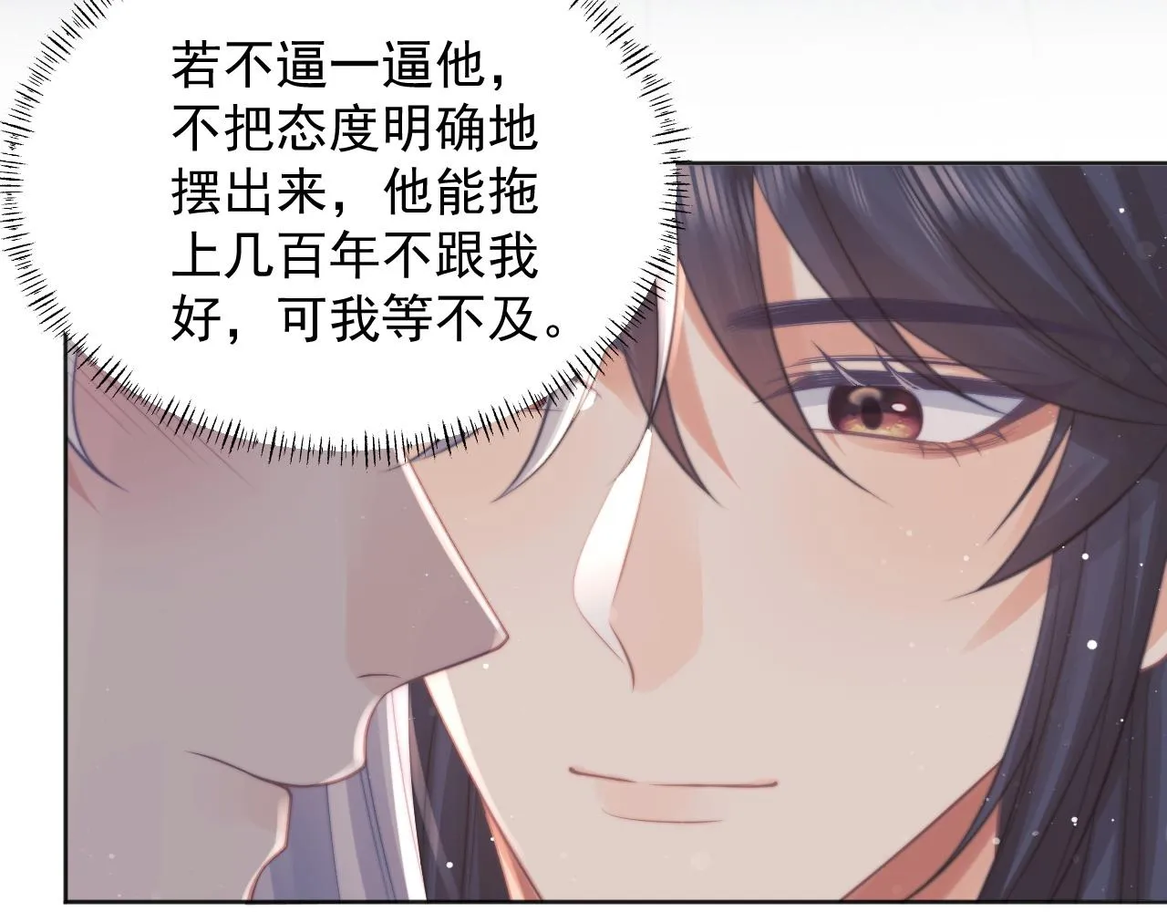 第44话接受我的心 第69页