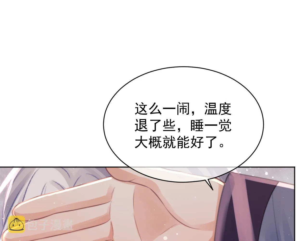 第44话接受我的心 第70页