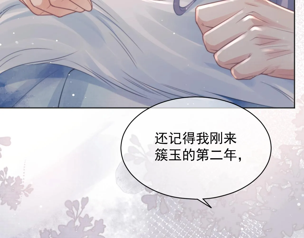 第44话接受我的心 第75页