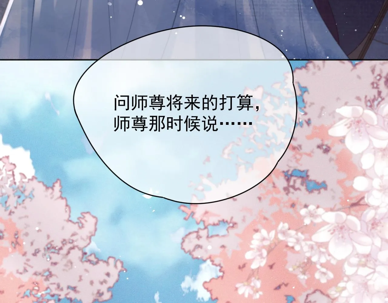 第44话接受我的心 第78页
